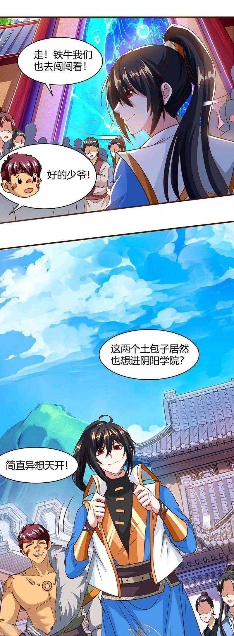 独步逍遥151话 阴阳学院