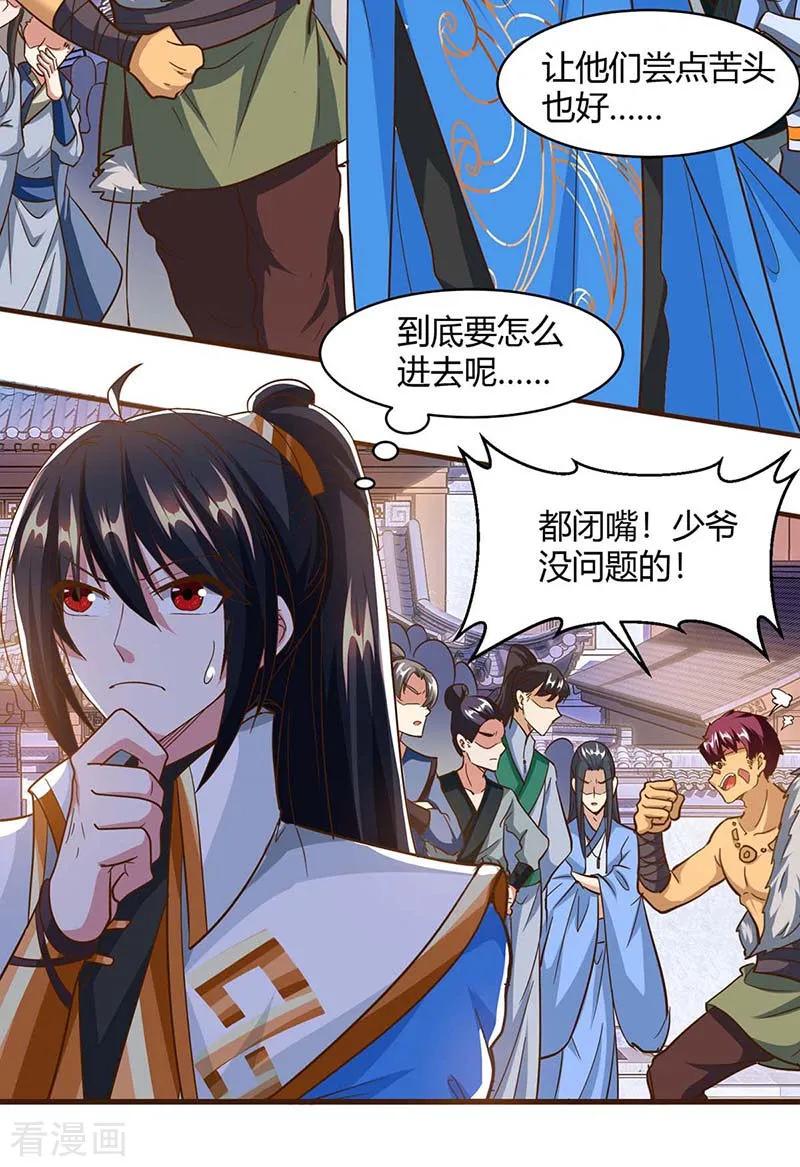 独步逍遥151话 阴阳学院