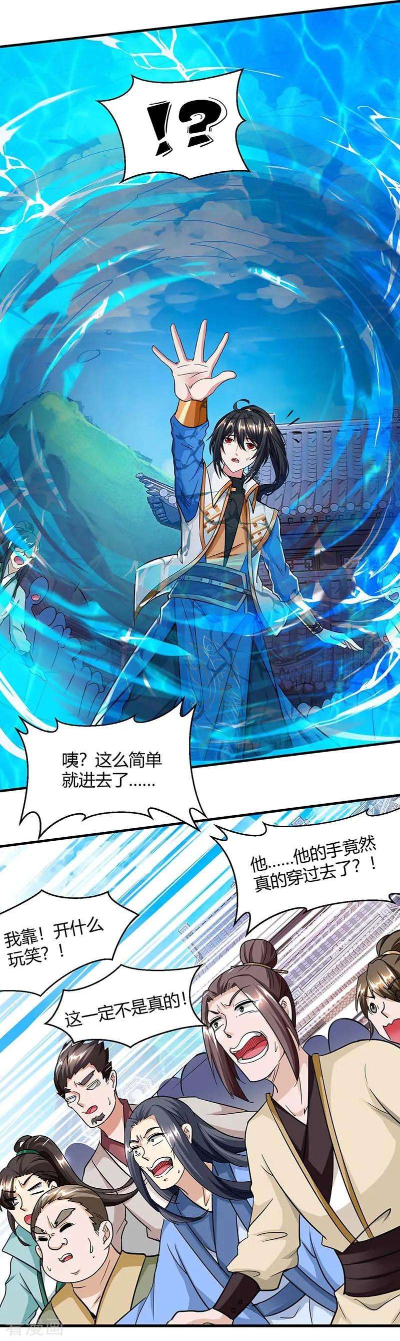 独步逍遥151话 阴阳学院