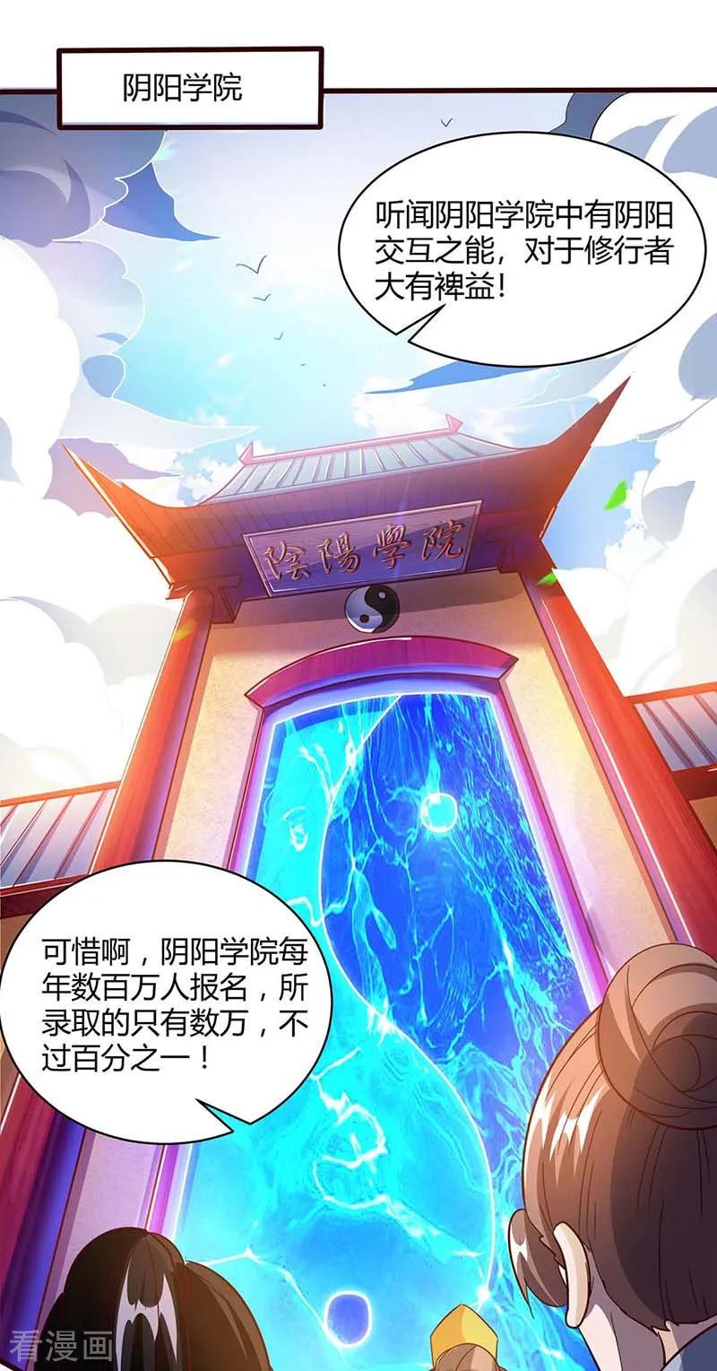 独步逍遥151话 阴阳学院