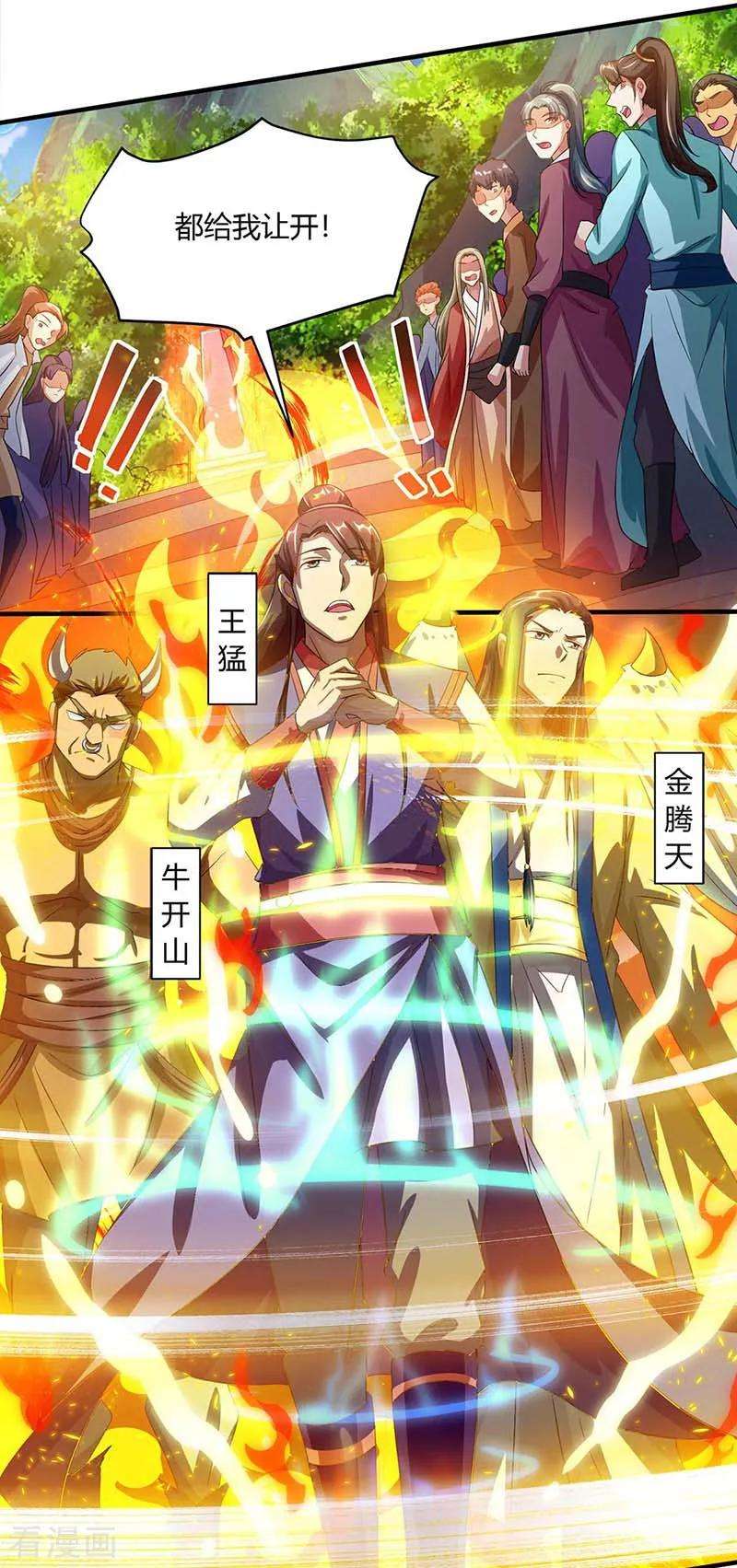 独步逍遥153话 谁不服