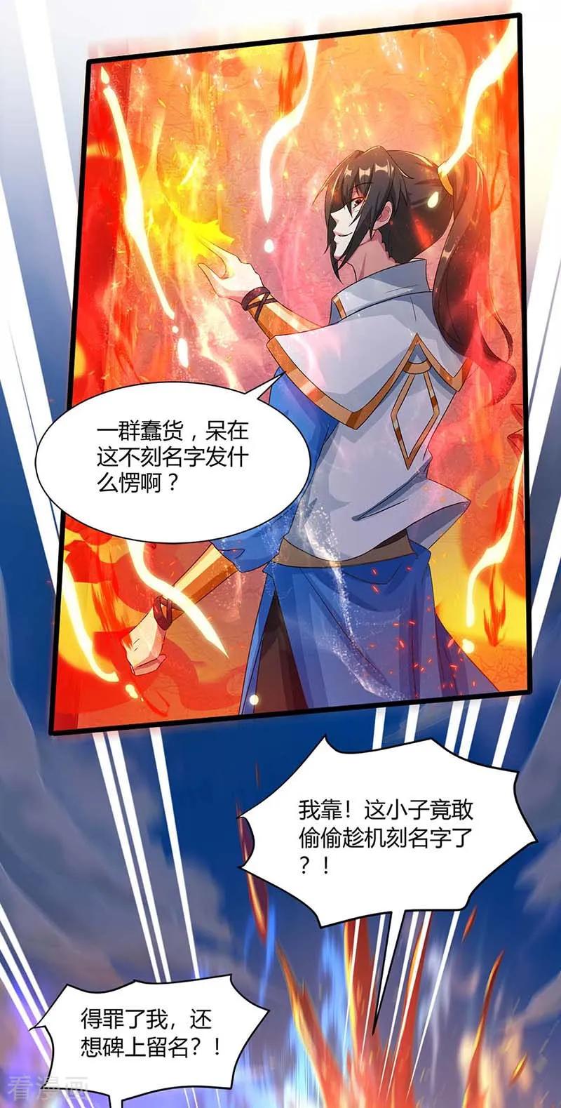 独步逍遥153话 谁不服