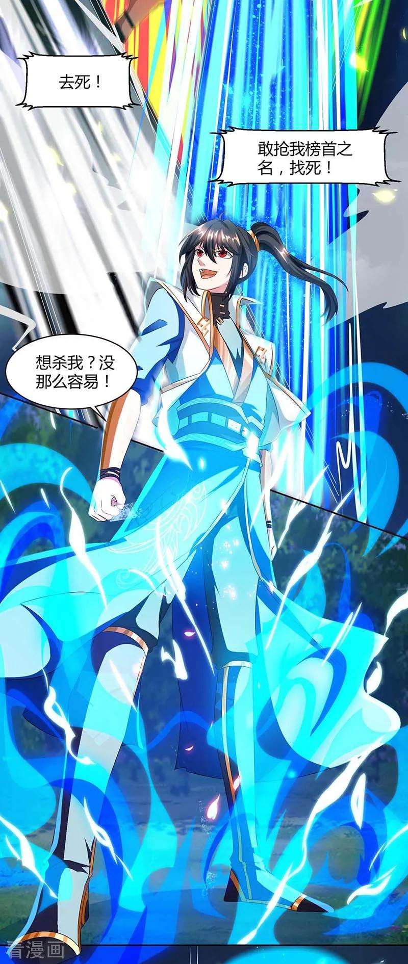 独步逍遥153话 谁不服