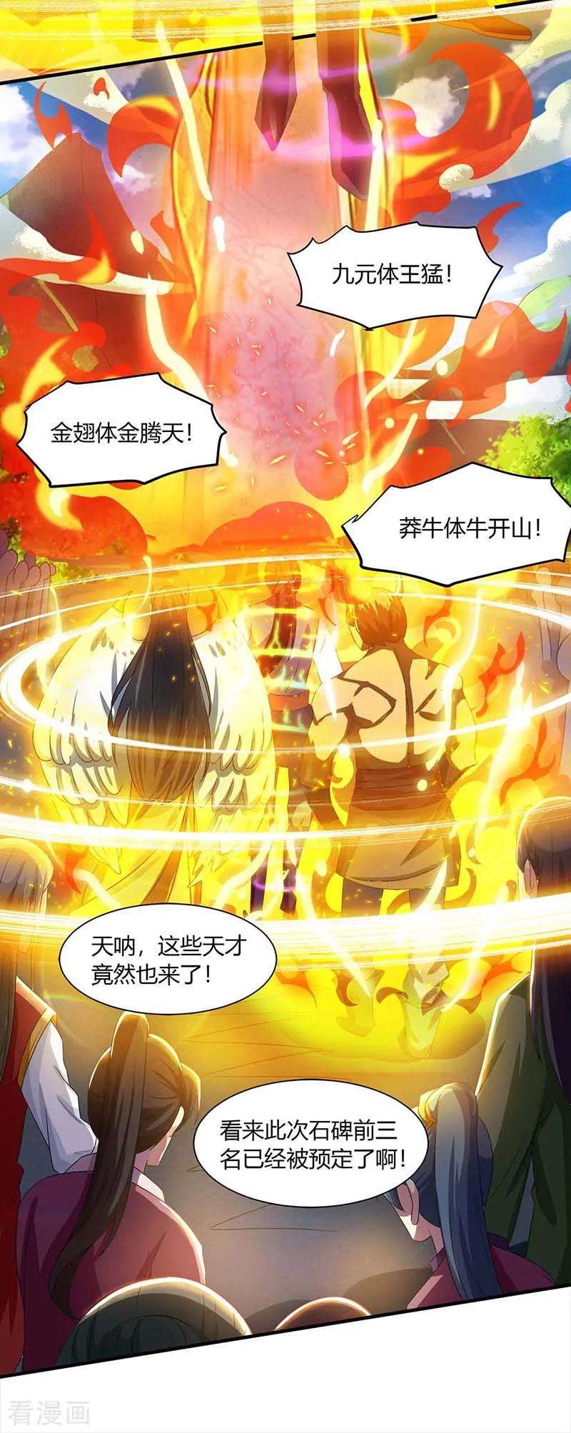 独步逍遥153话 谁不服