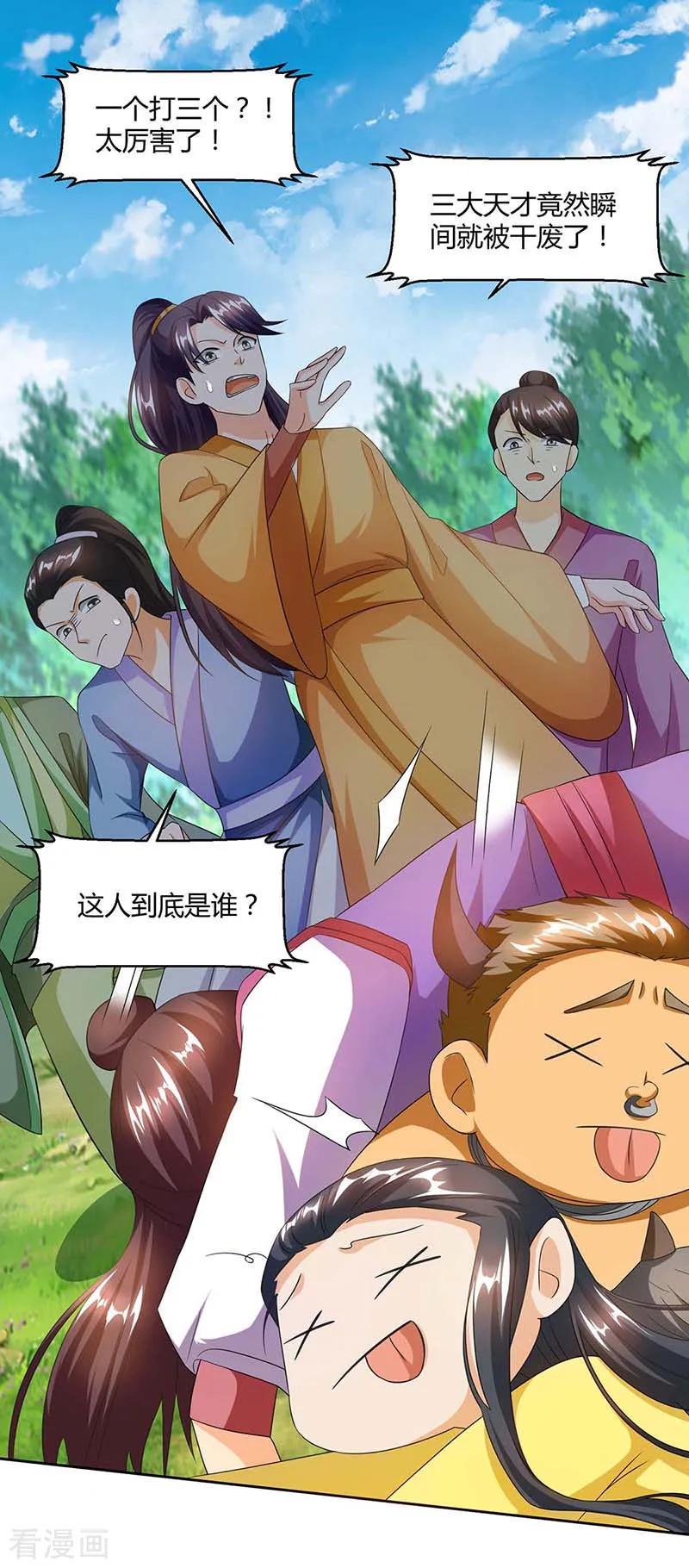 独步逍遥153话 谁不服