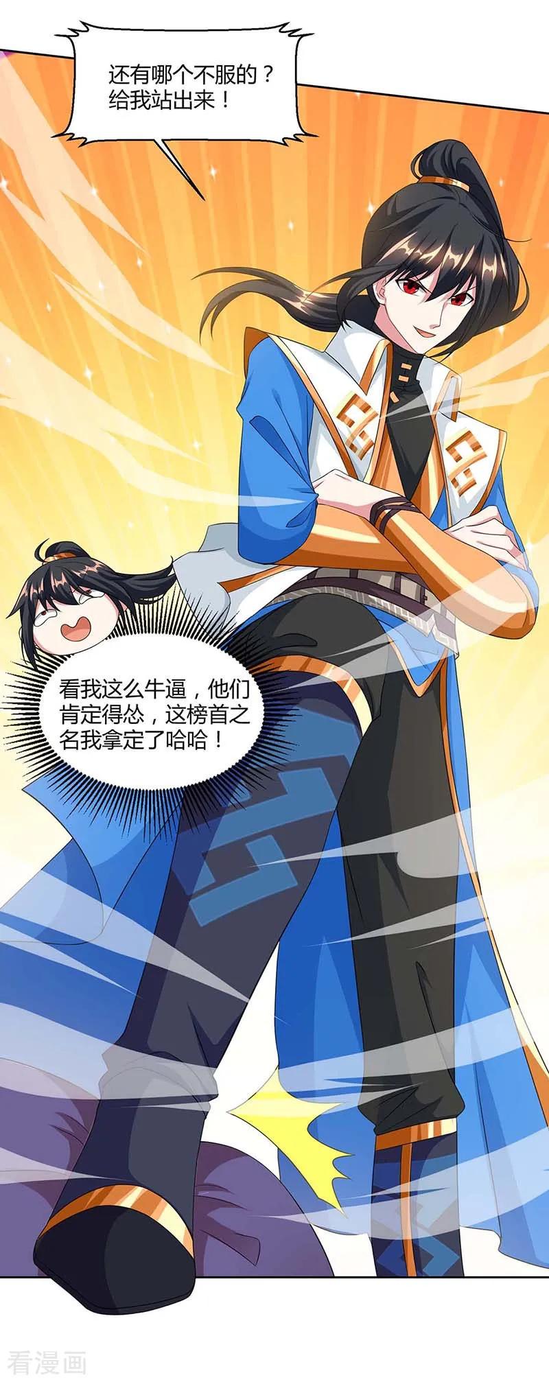 独步逍遥153话 谁不服