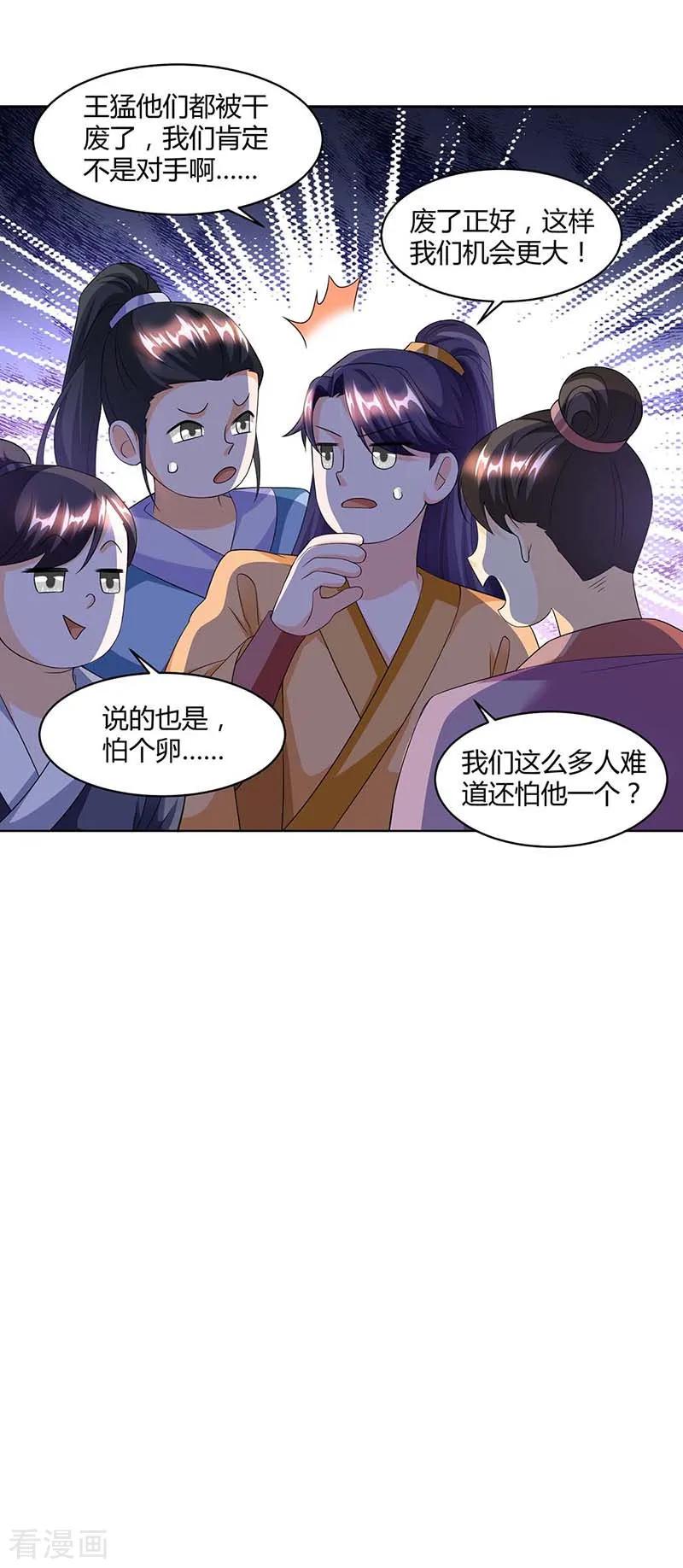 独步逍遥153话 谁不服