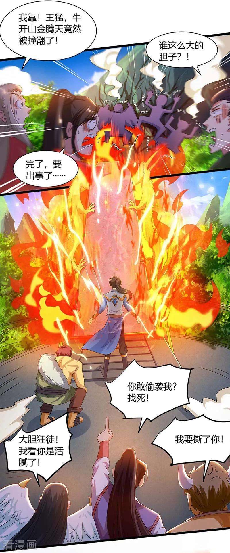 独步逍遥153话 谁不服