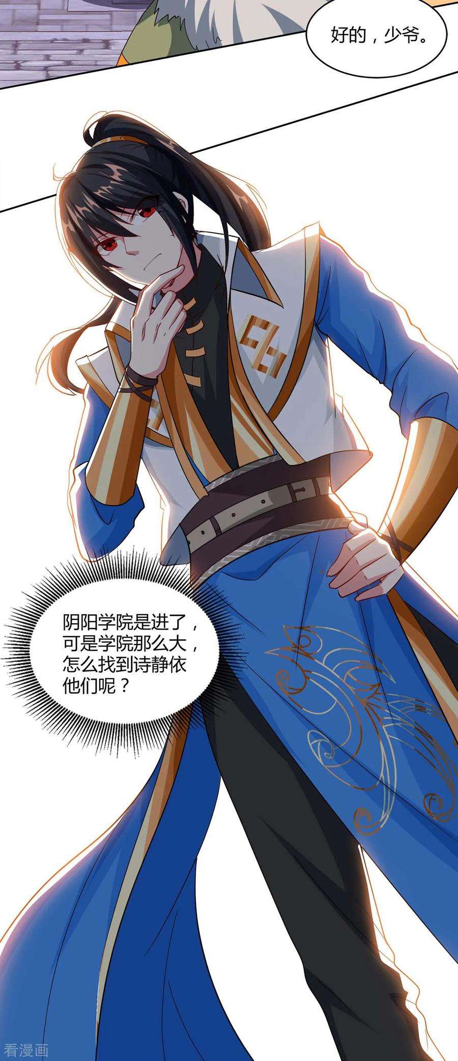 独步逍遥154话 秦妖娆