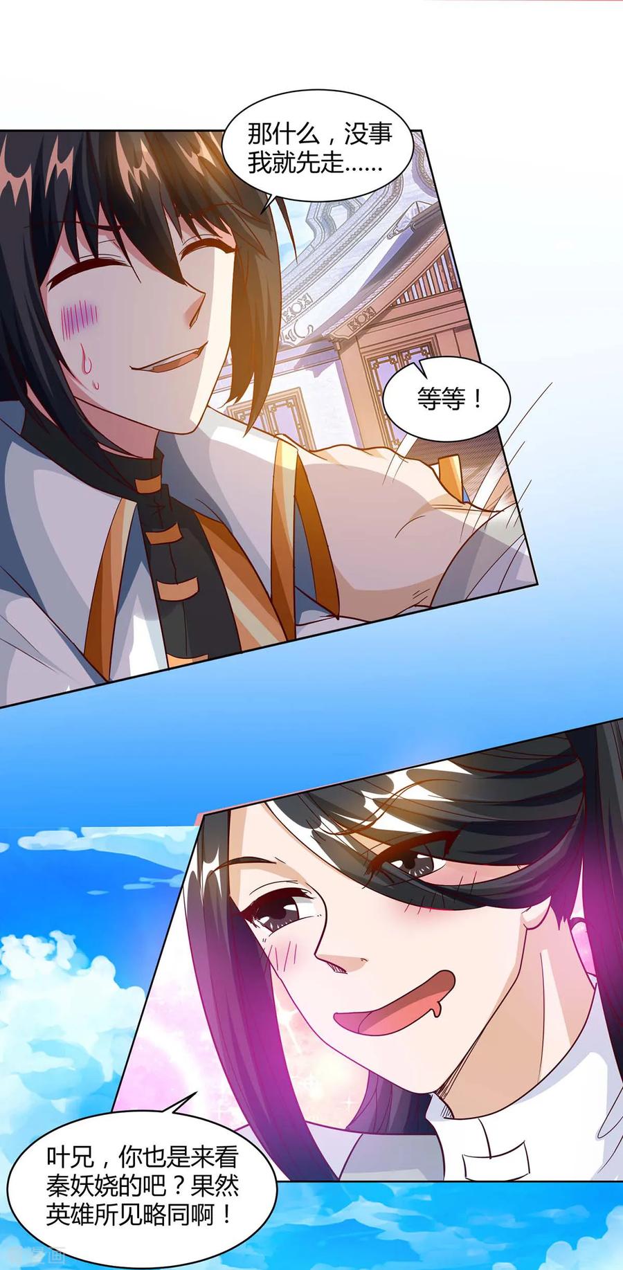 独步逍遥154话 秦妖娆