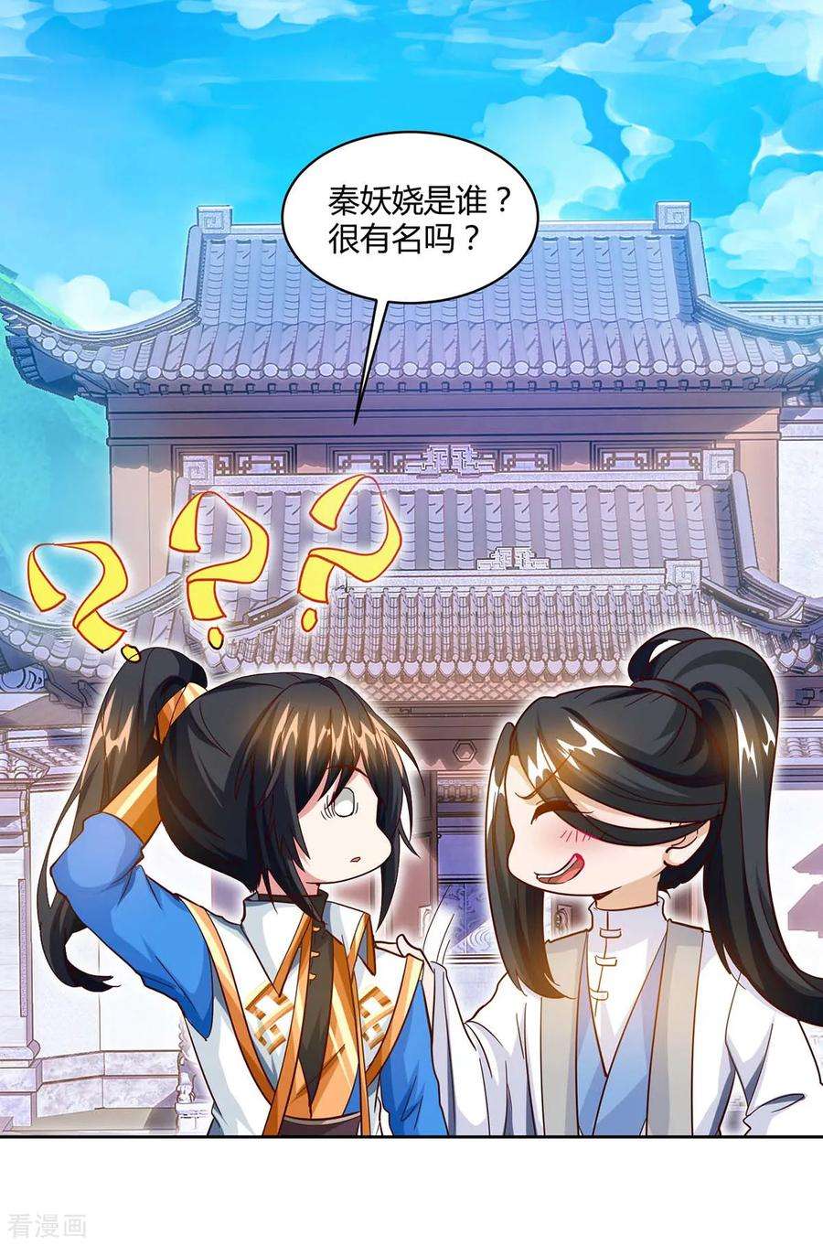 独步逍遥154话 秦妖娆