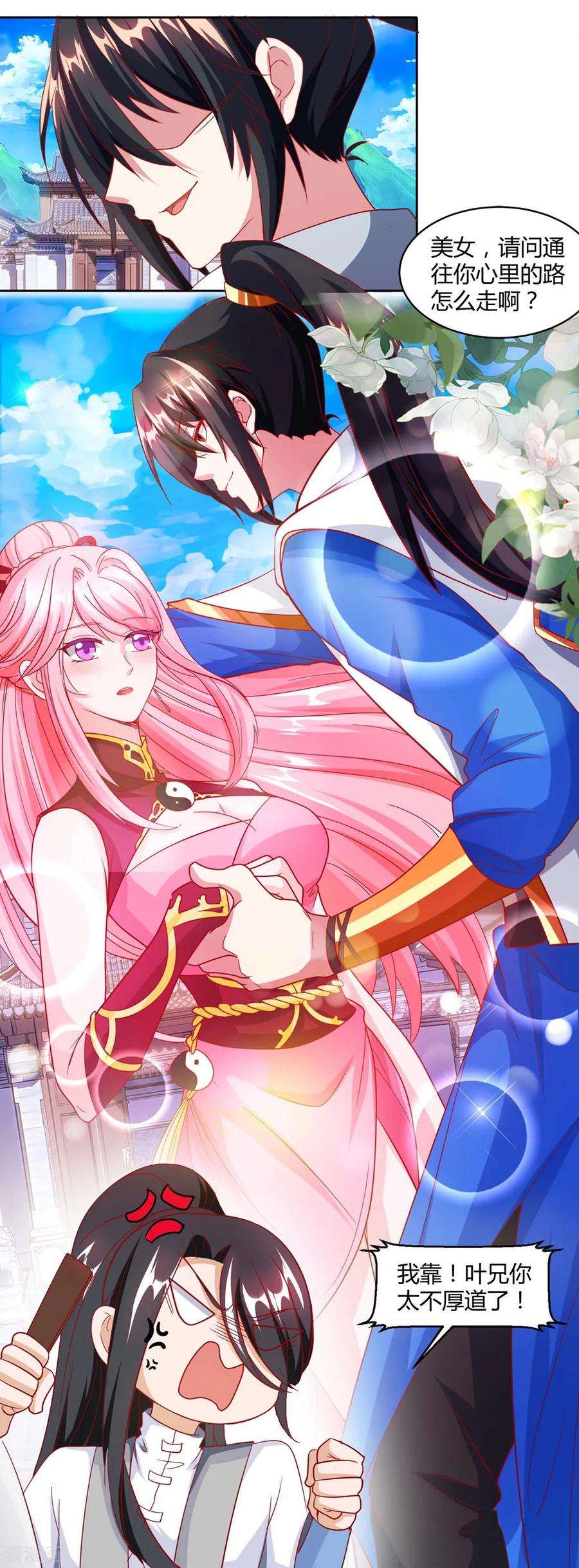 独步逍遥154话 秦妖娆