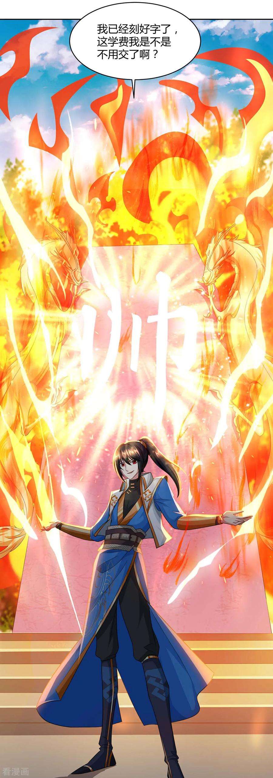 独步逍遥154话 秦妖娆