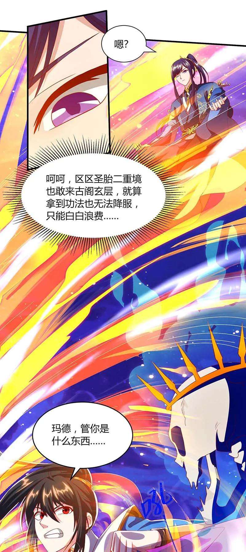 独步逍遥156话 进古阁