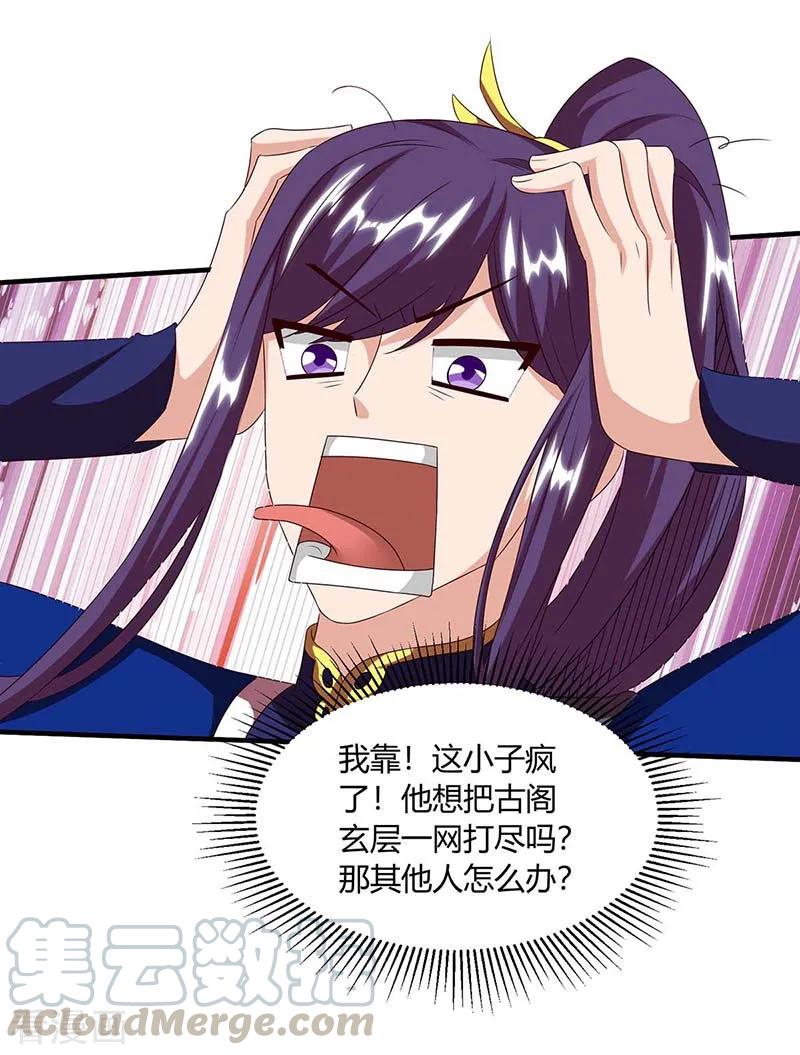 独步逍遥156话 进古阁