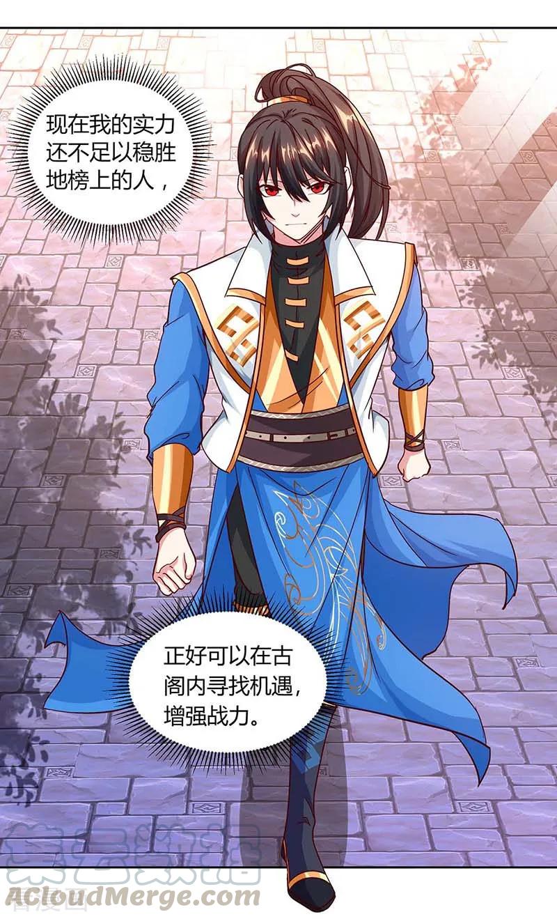 独步逍遥156话 进古阁