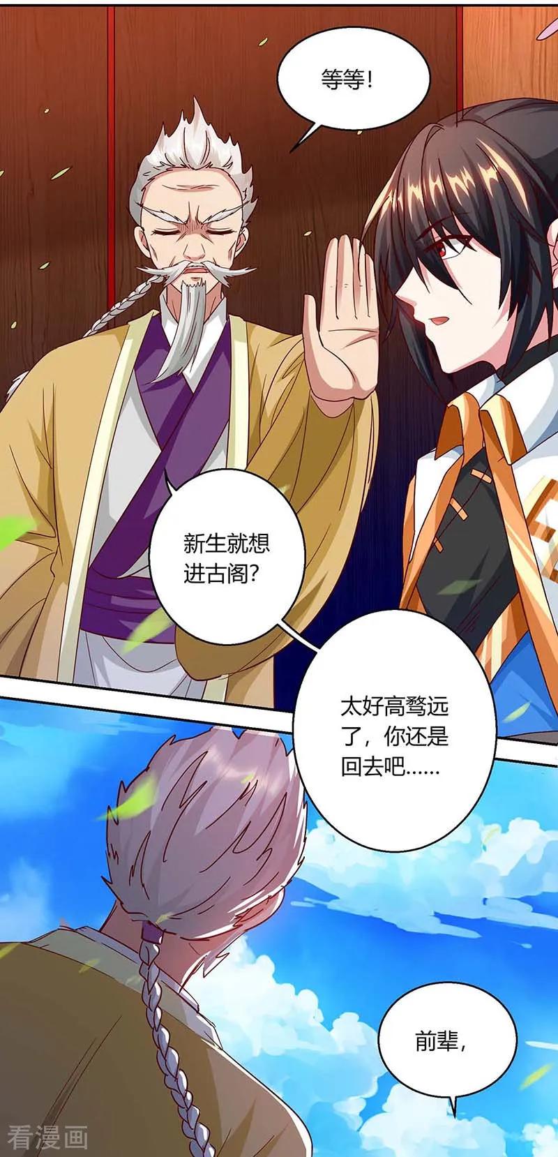 独步逍遥156话 进古阁