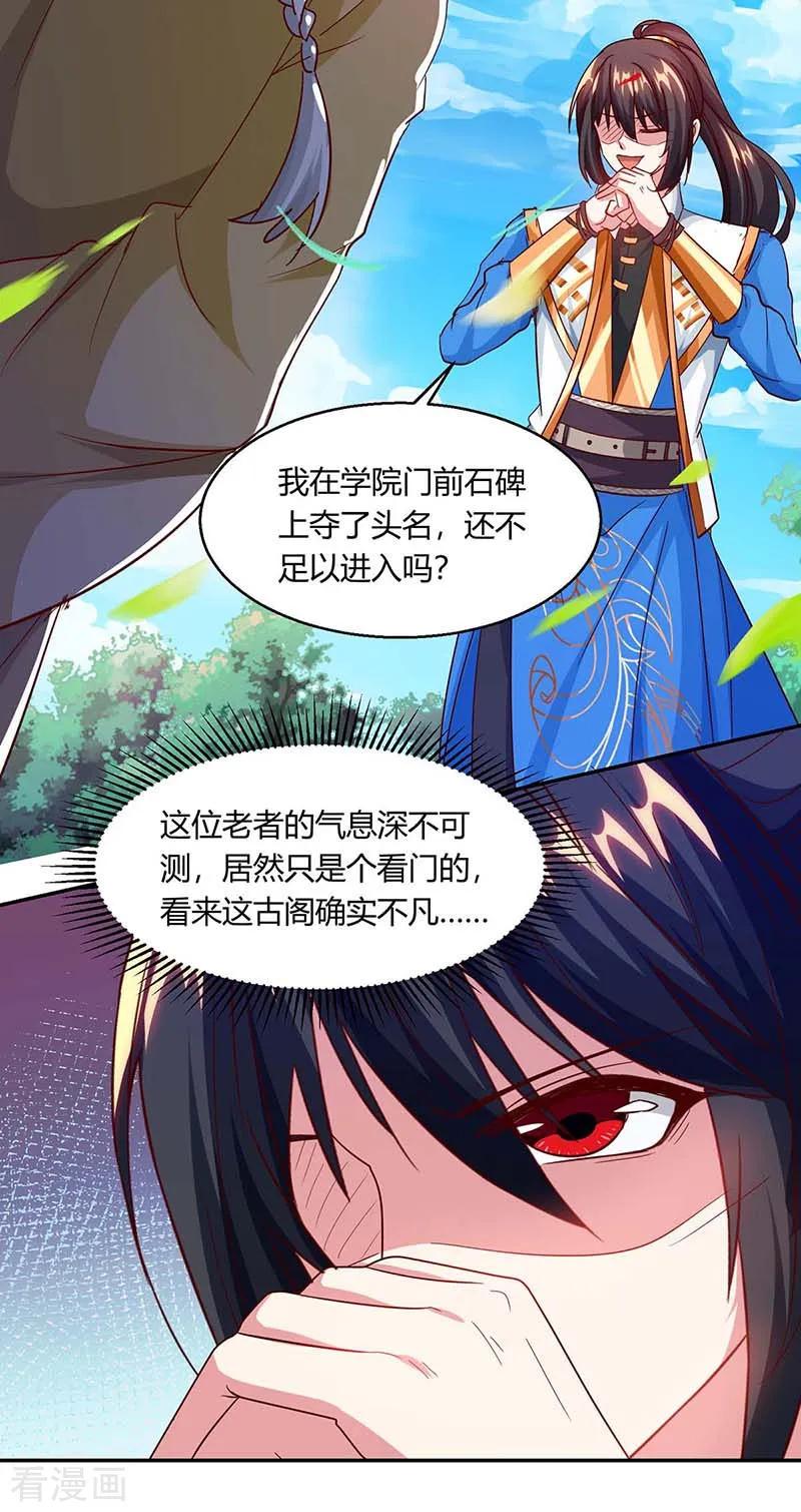 独步逍遥156话 进古阁
