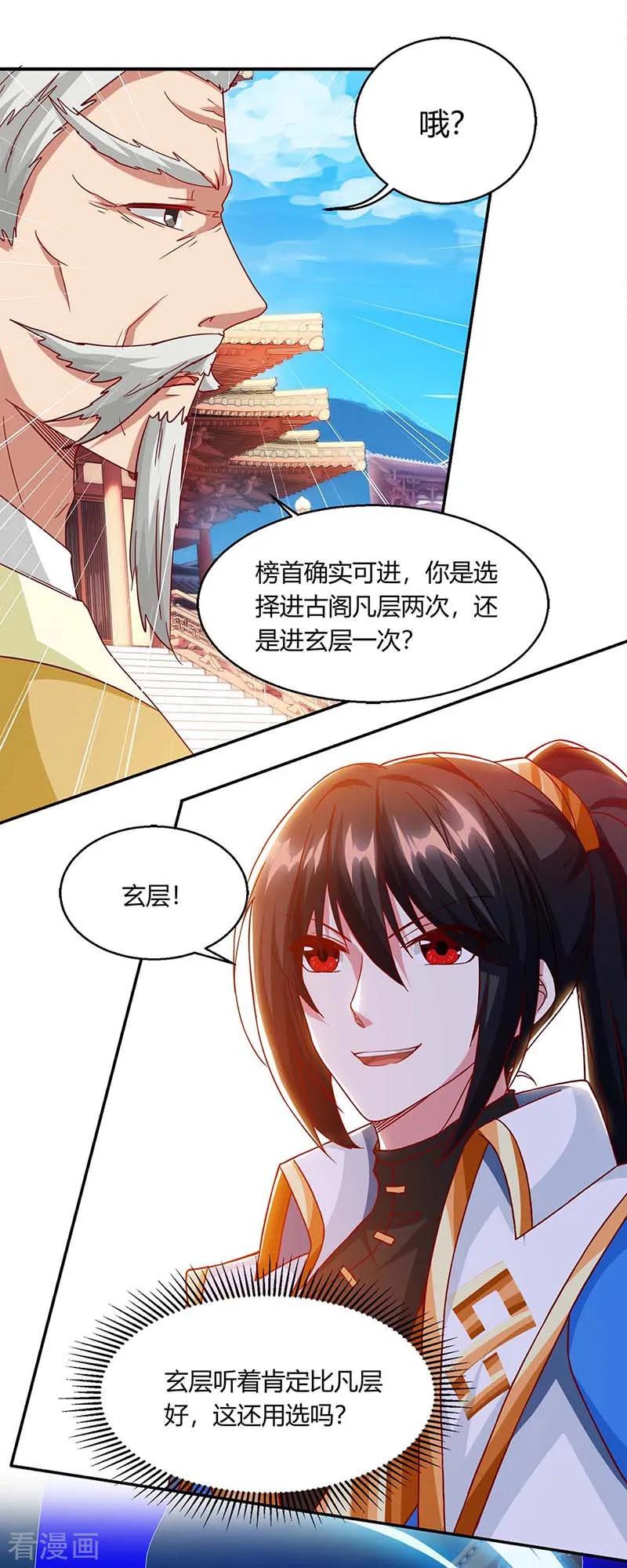 独步逍遥156话 进古阁