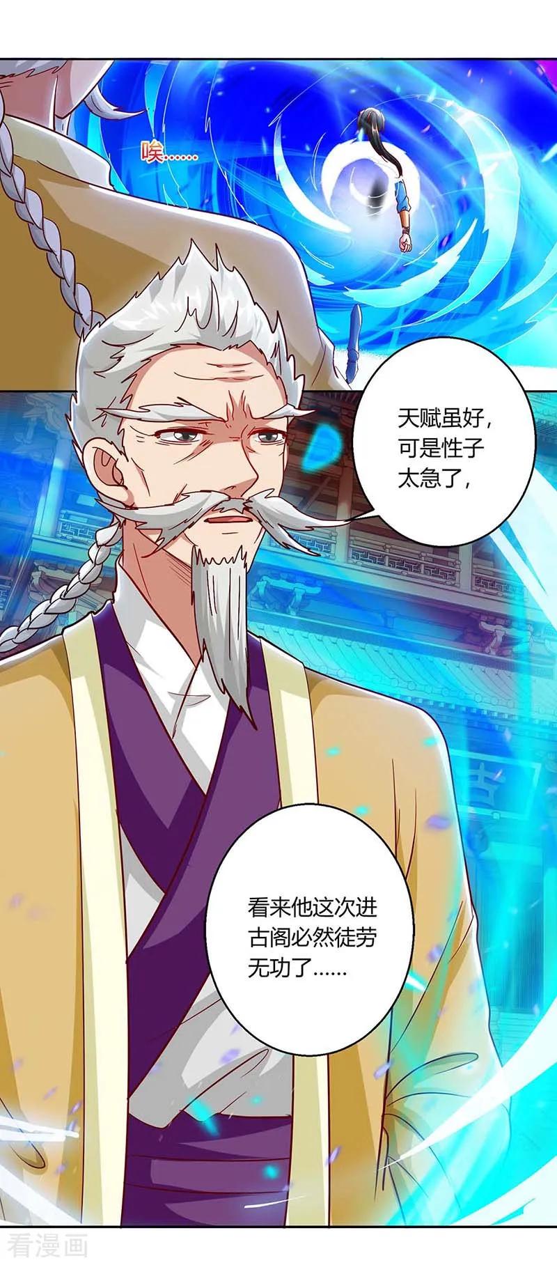 独步逍遥156话 进古阁