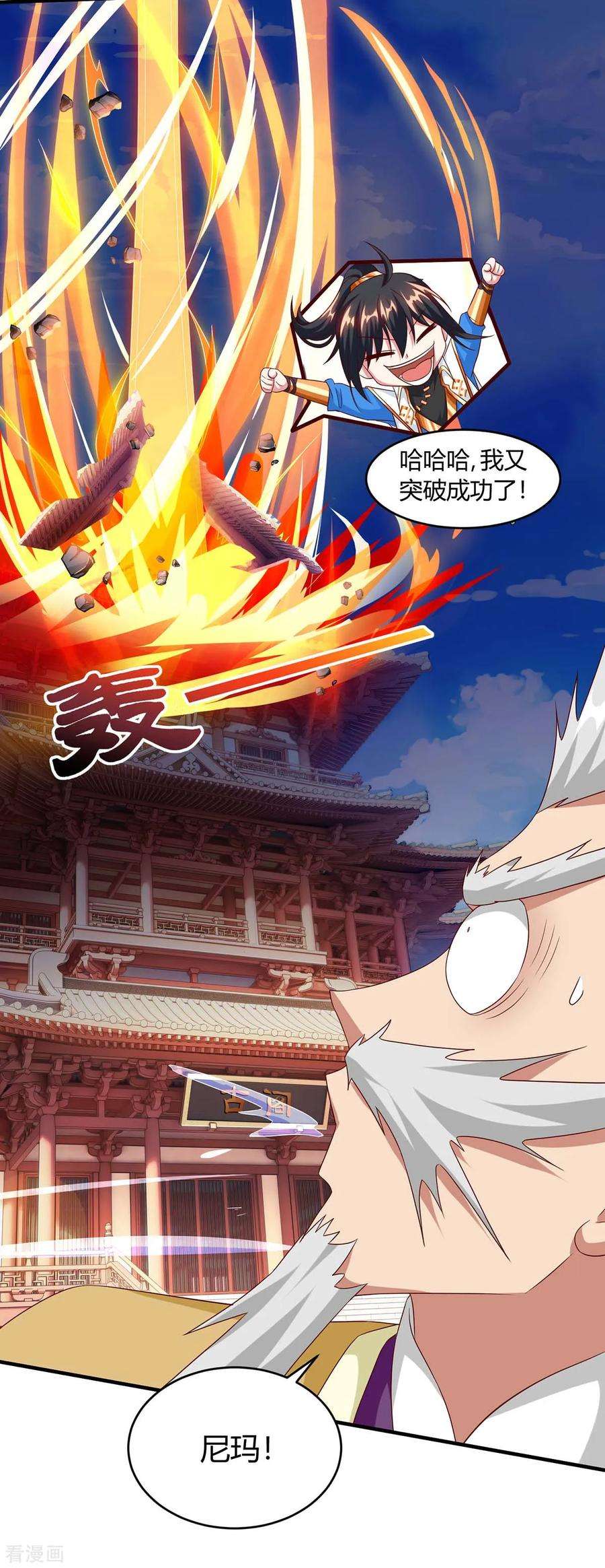 独步逍遥157话 我选第三个