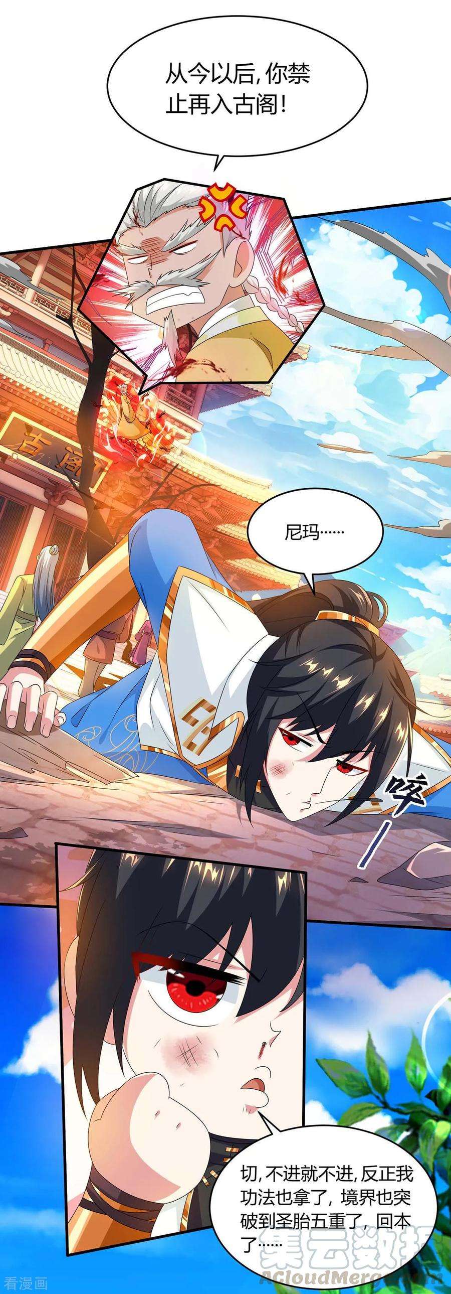 独步逍遥157话 我选第三个