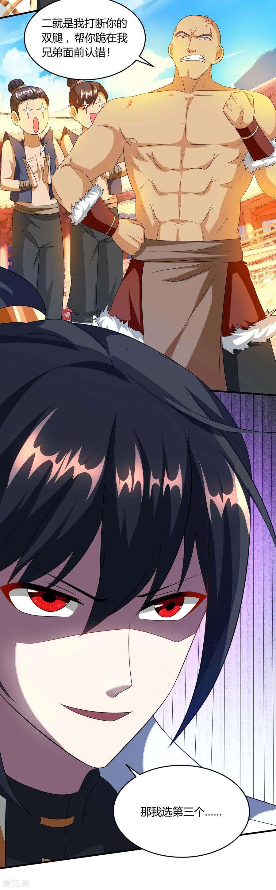 独步逍遥157话 我选第三个