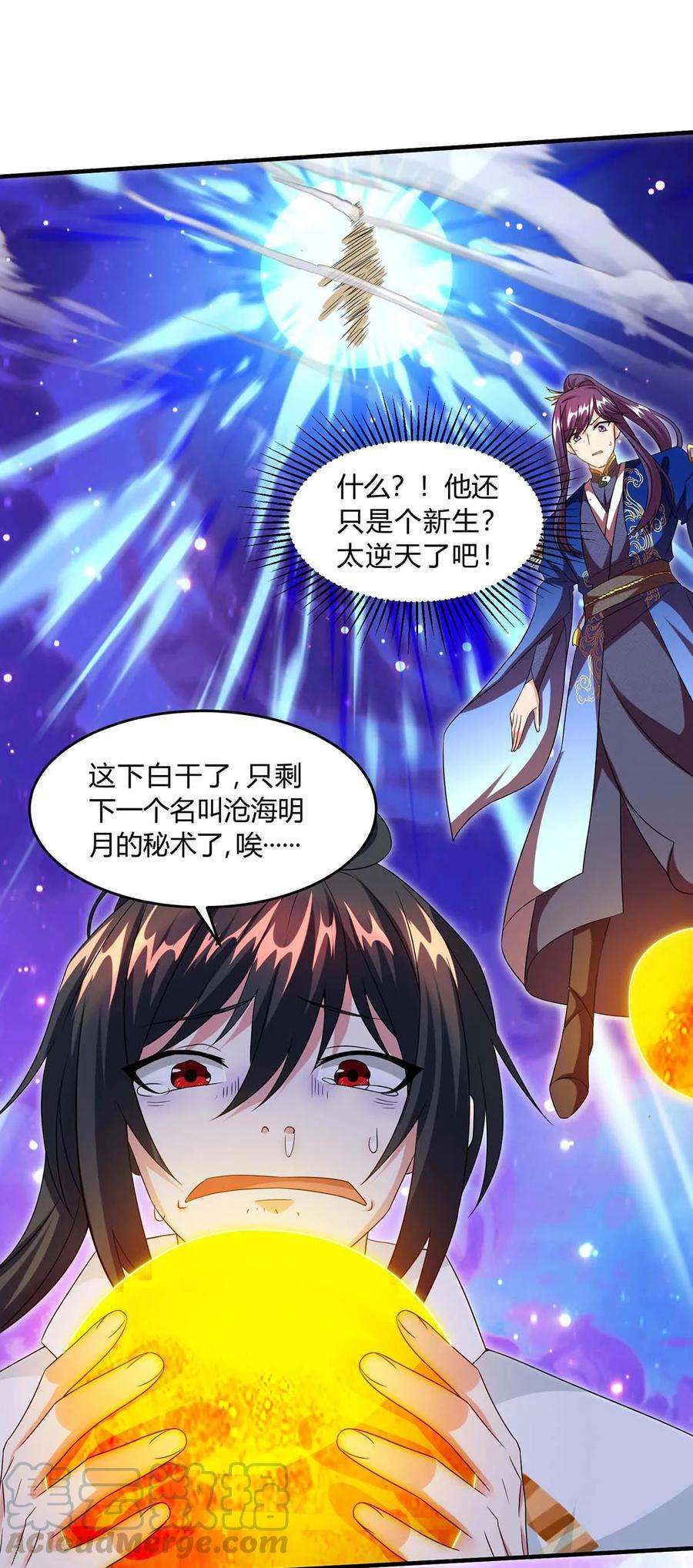 独步逍遥157话 我选第三个