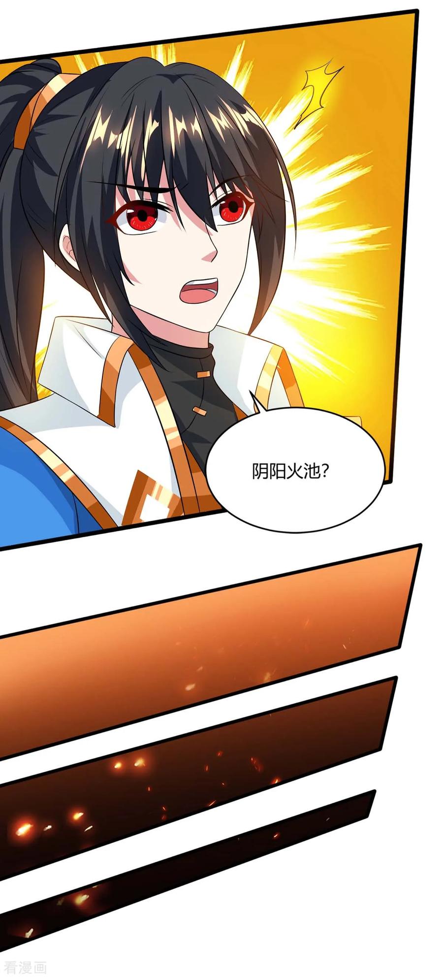 独步逍遥159话 阴阳火池