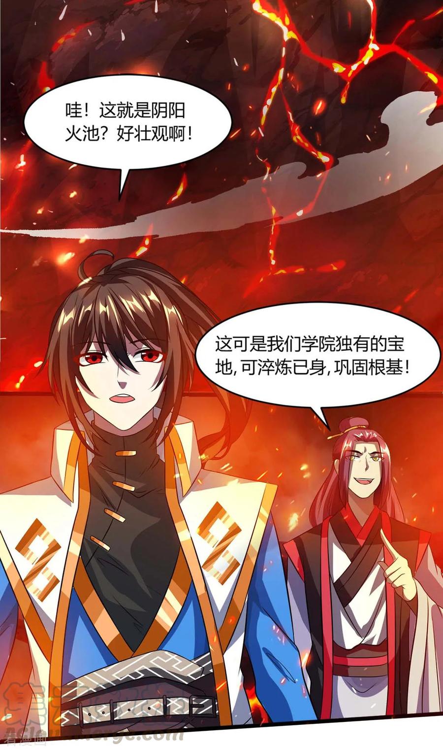 独步逍遥159话 阴阳火池