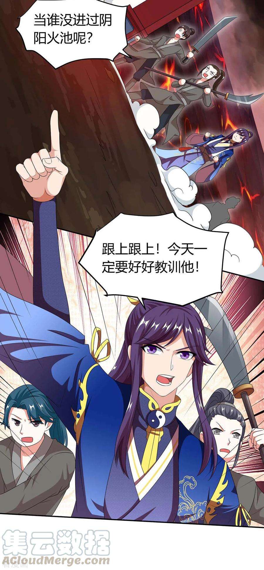 独步逍遥159话 阴阳火池