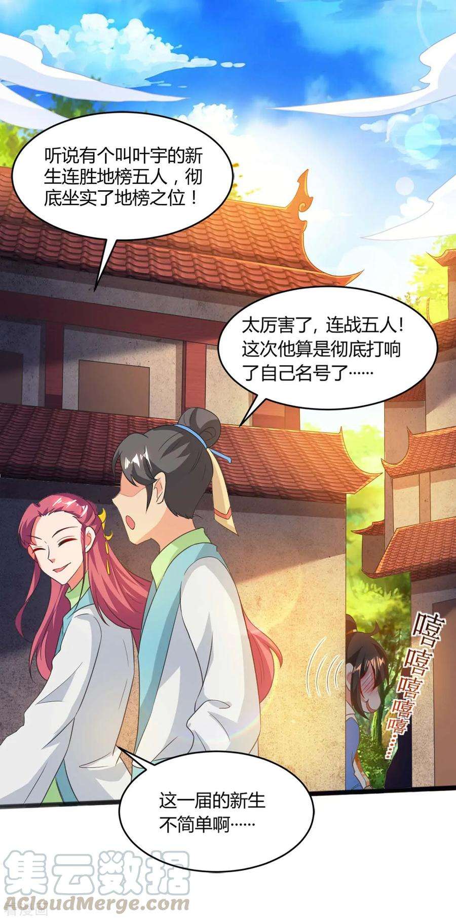 独步逍遥159话 阴阳火池