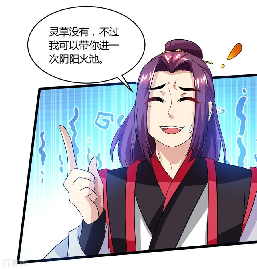 独步逍遥159话 阴阳火池