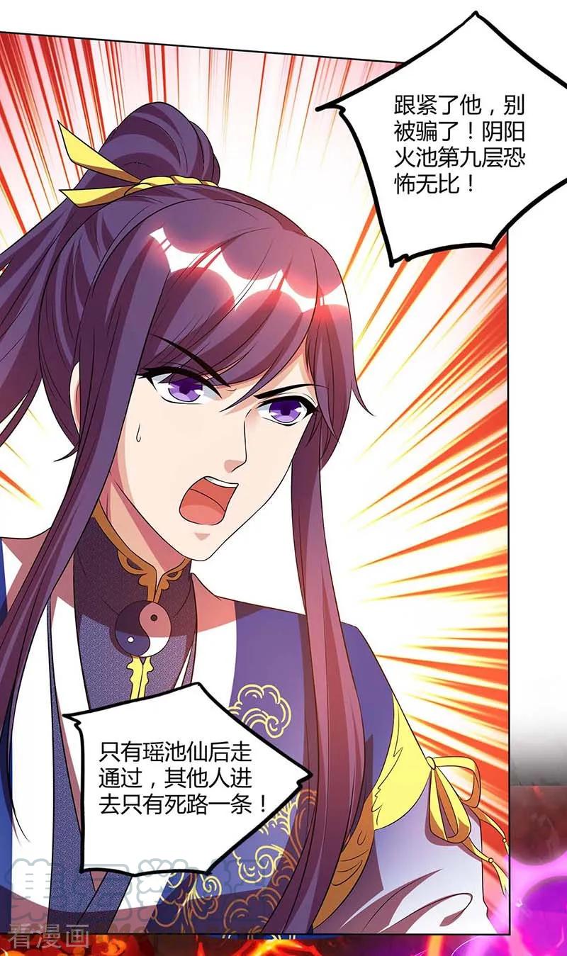 独步逍遥161话 火池熄灭