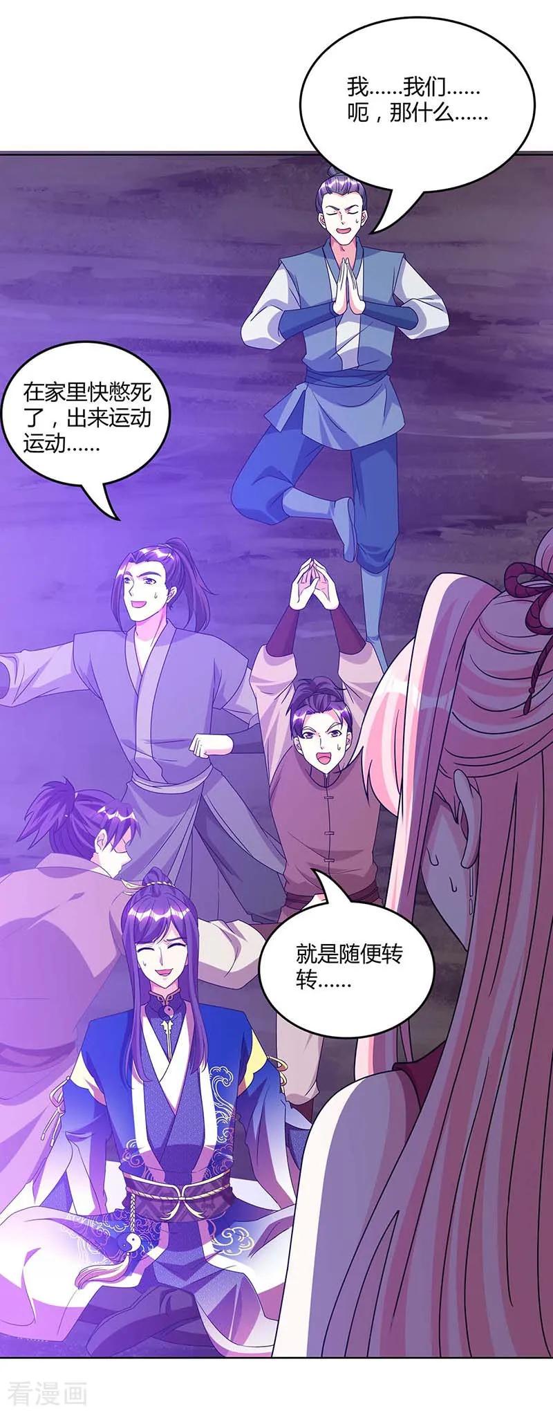 独步逍遥161话 火池熄灭