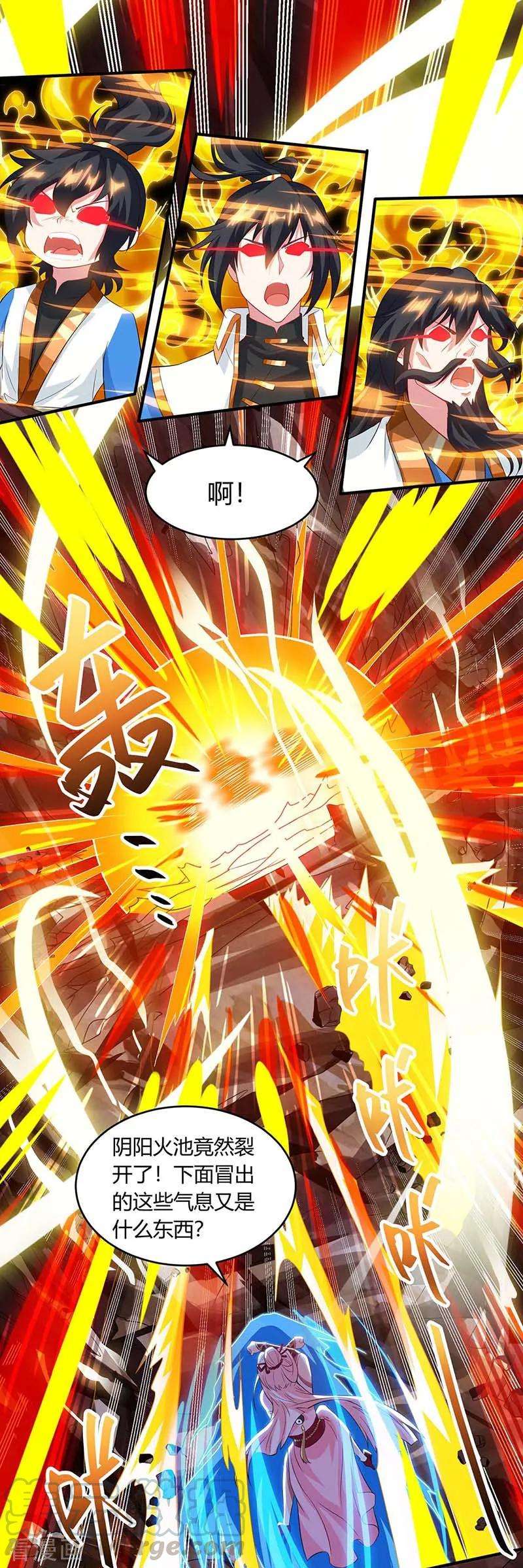 独步逍遥161话 火池熄灭