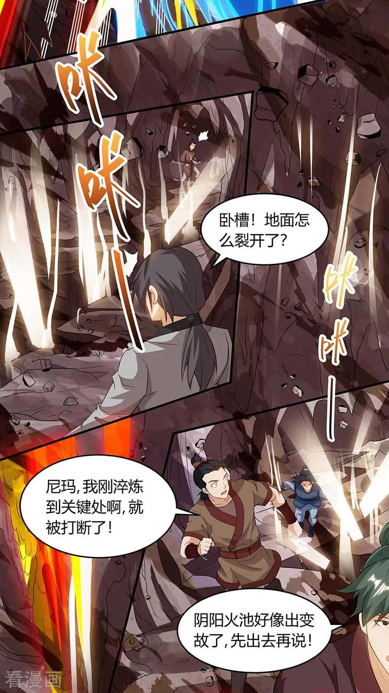 独步逍遥161话 火池熄灭