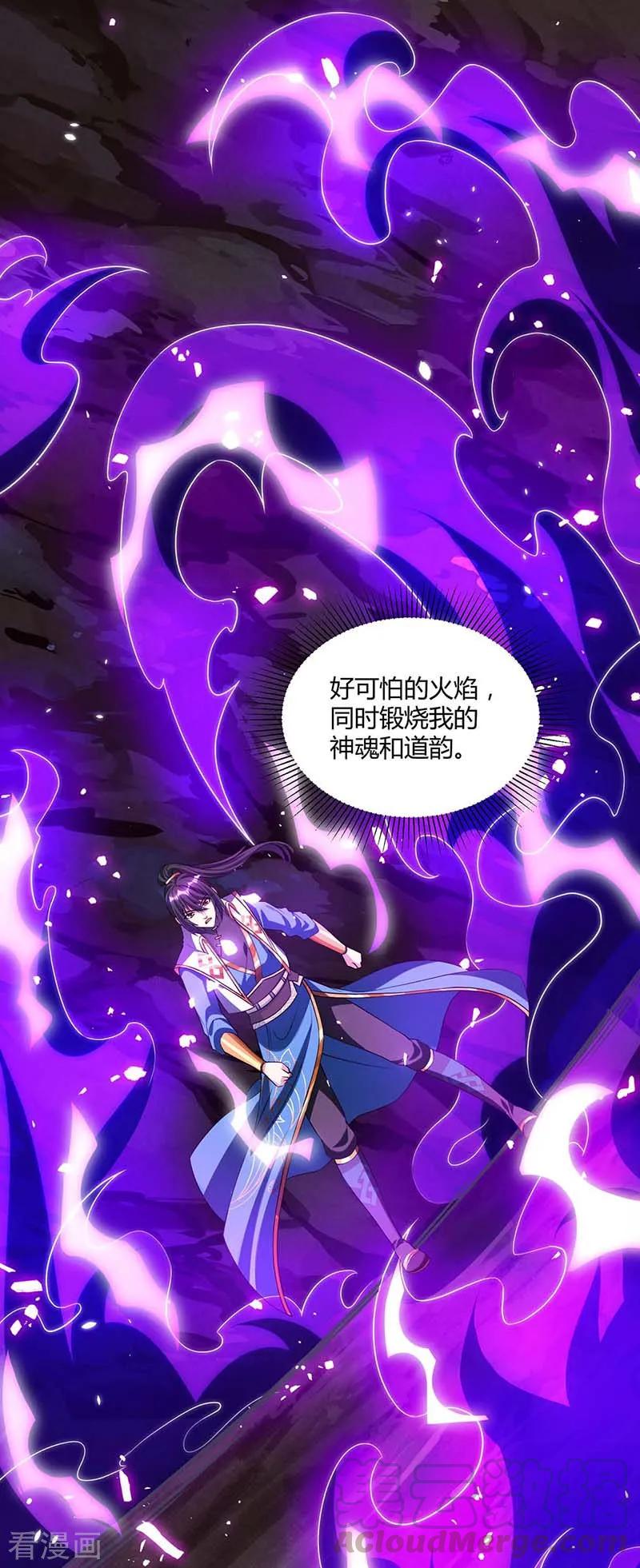 独步逍遥161话 火池熄灭