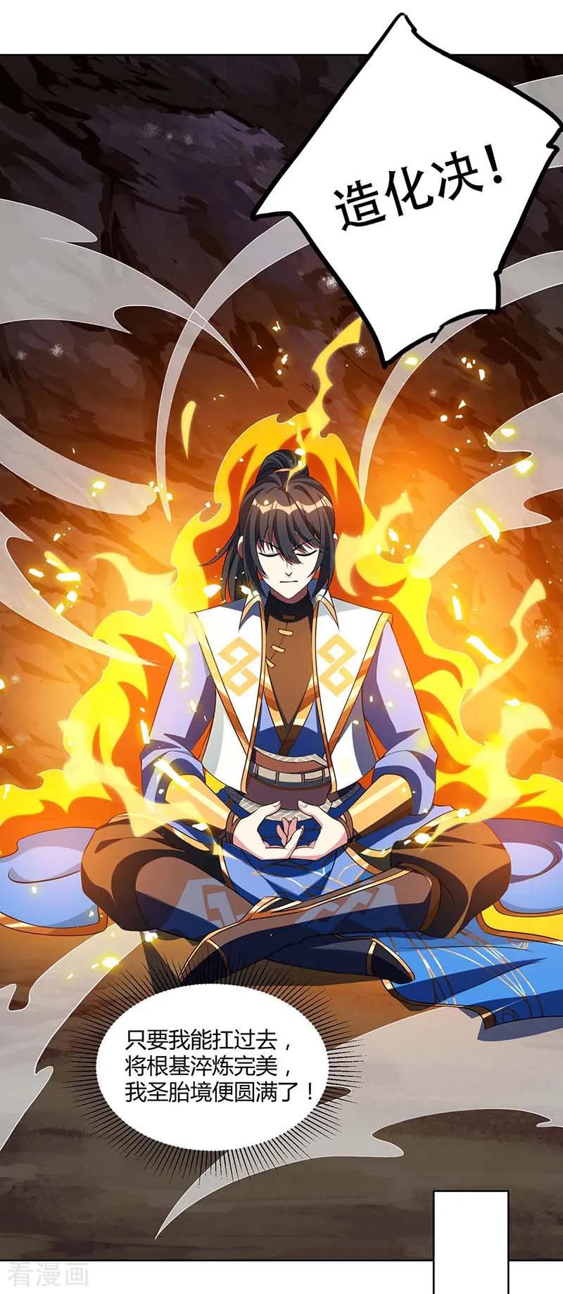 独步逍遥161话 火池熄灭