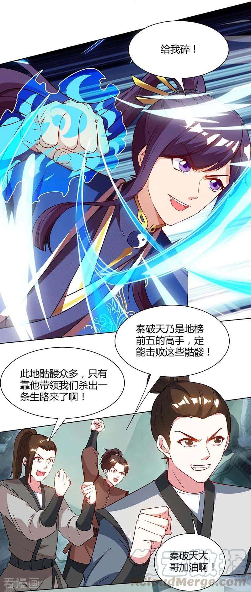 独步逍遥163话 古帝阴墓