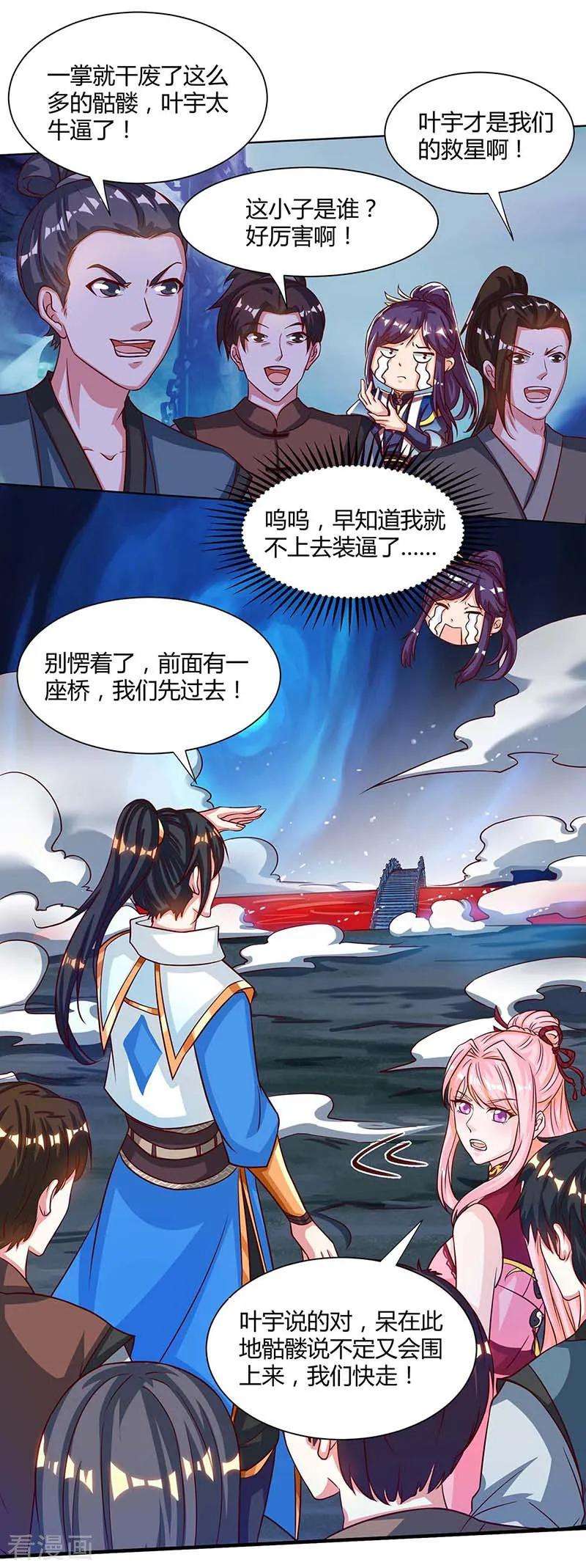 独步逍遥163话 古帝阴墓