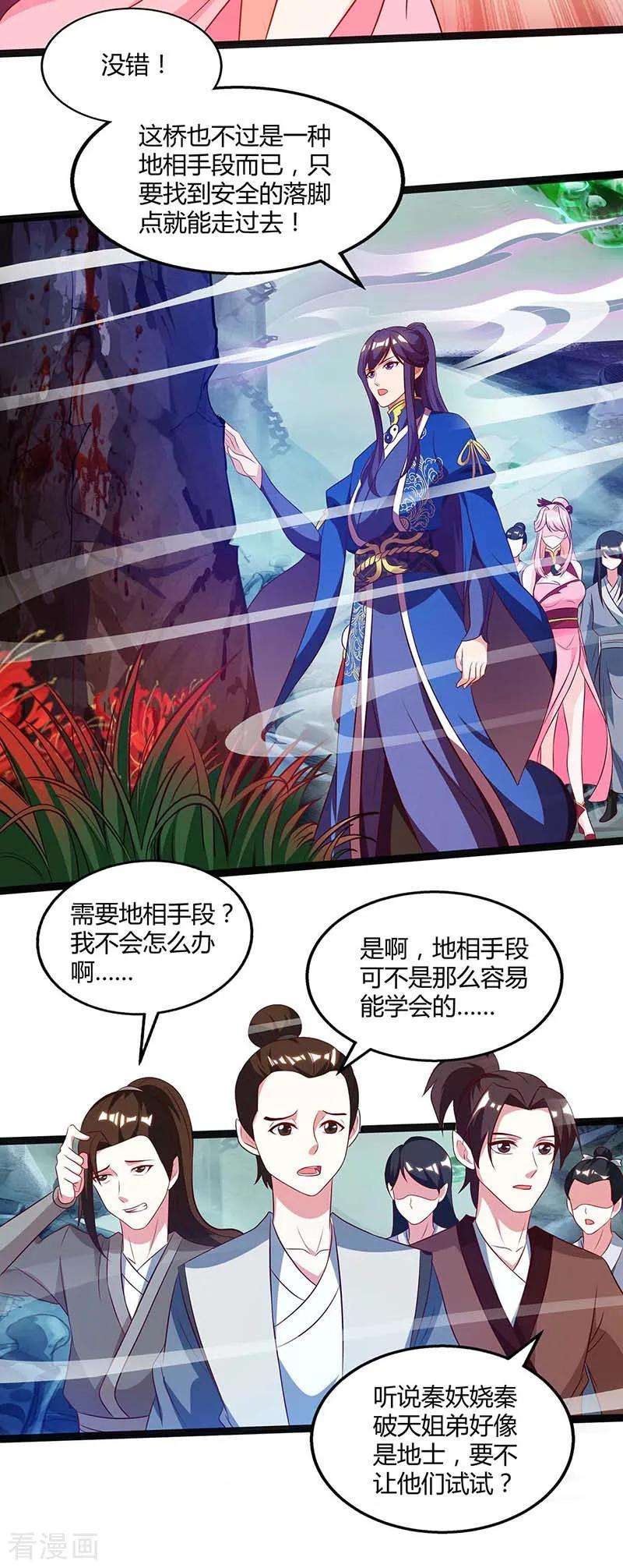 独步逍遥164话 奈何桥