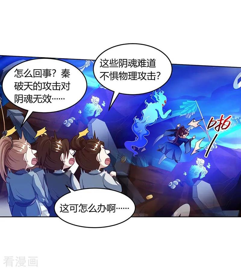 独步逍遥165话 阴魂不散