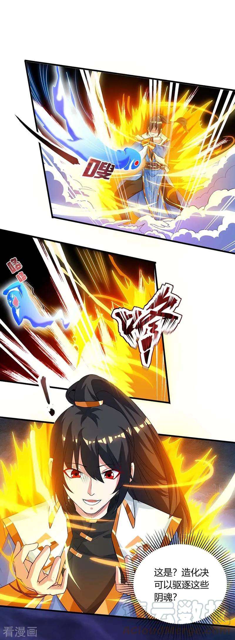 独步逍遥166话 活该