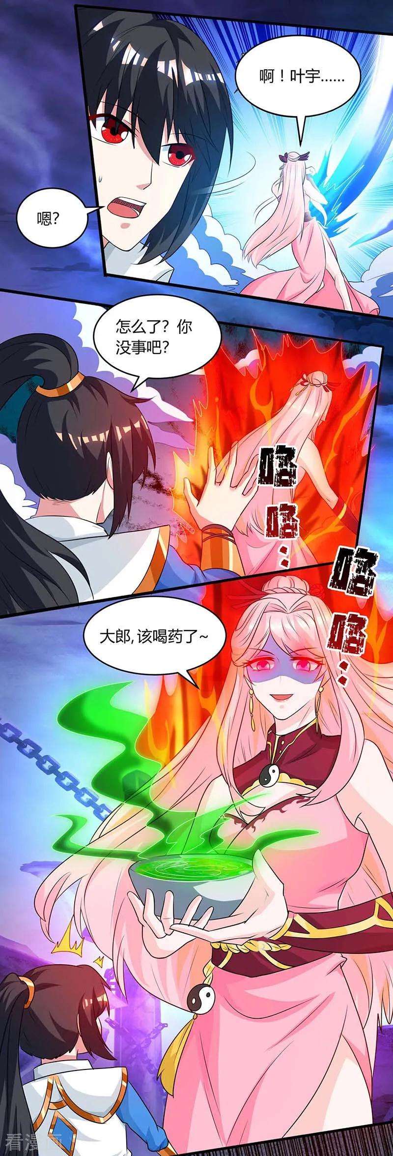 独步逍遥166话 活该
