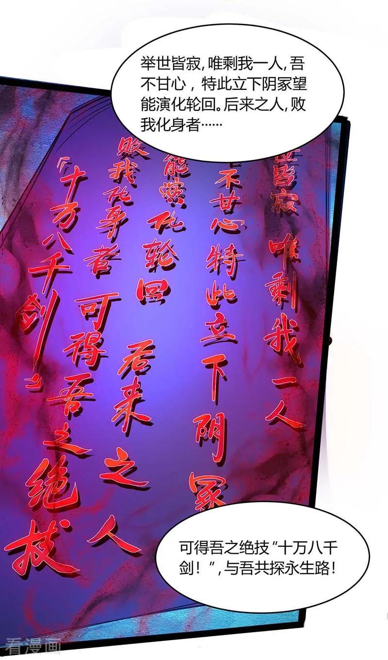 独步逍遥166话 活该