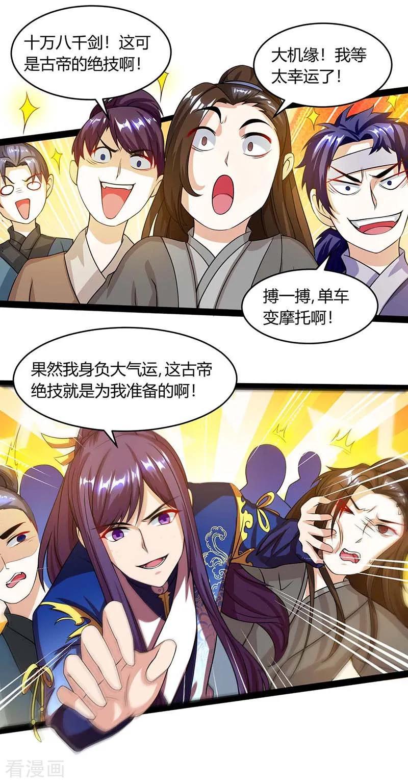 独步逍遥166话 活该