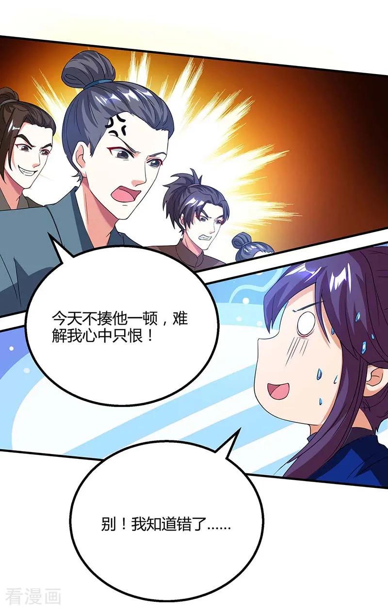 独步逍遥166话 活该
