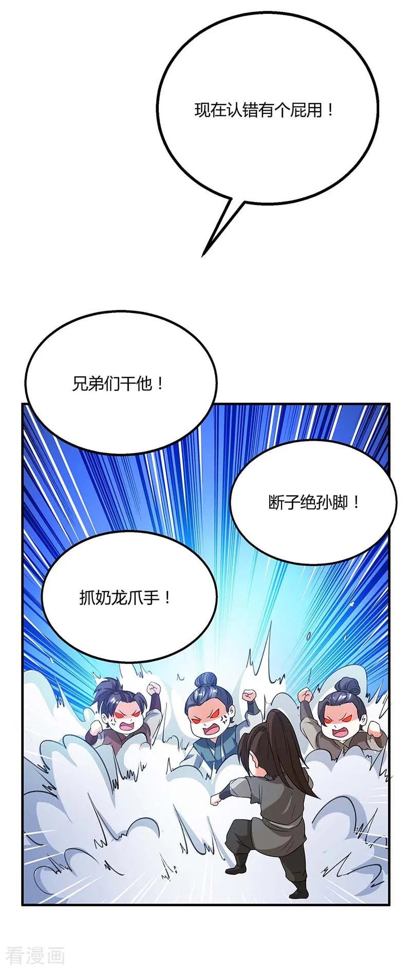 独步逍遥166话 活该