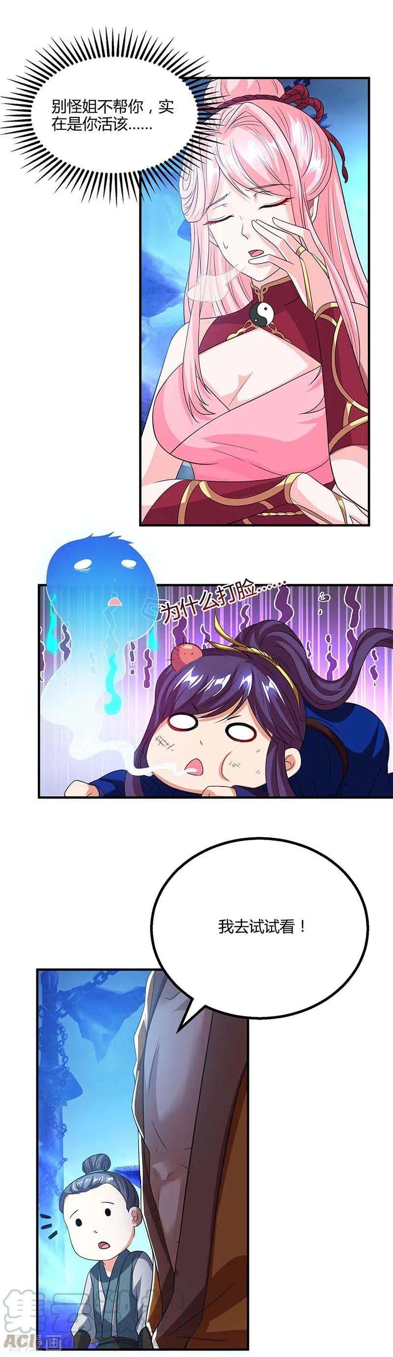 独步逍遥166话 活该